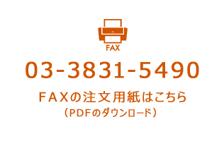 FAX注文用紙ダウンロード-ステージ衣装